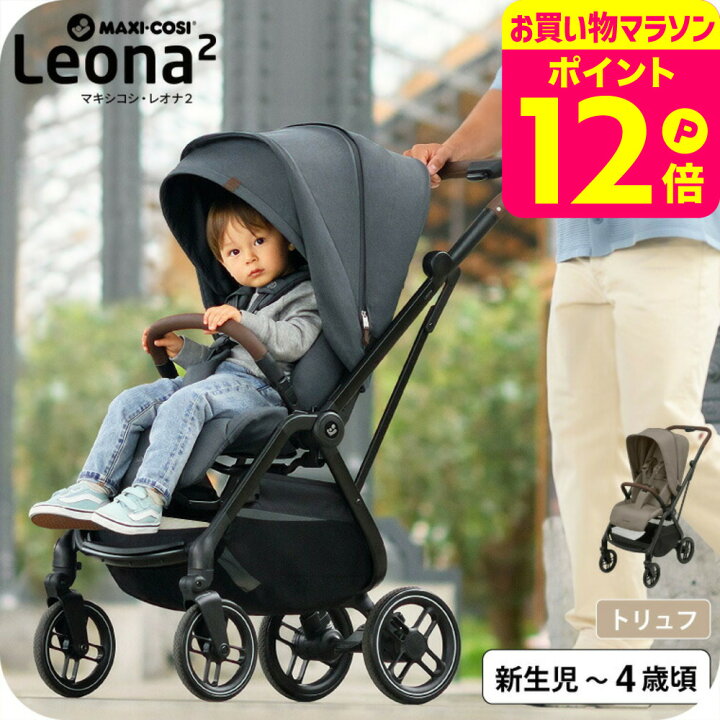 楽天市場】【先着でアイスリングプレゼント】マキシコシ レオナ2 