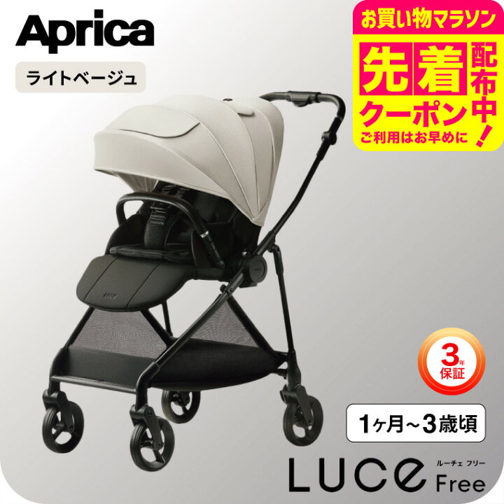 楽天市場】【先着でアイスリングプレゼント】アップリカ ルーチェ 