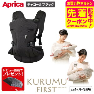 アップリカ クルムファースト」の人気商品一覧 | 安い商品を通販サイト 