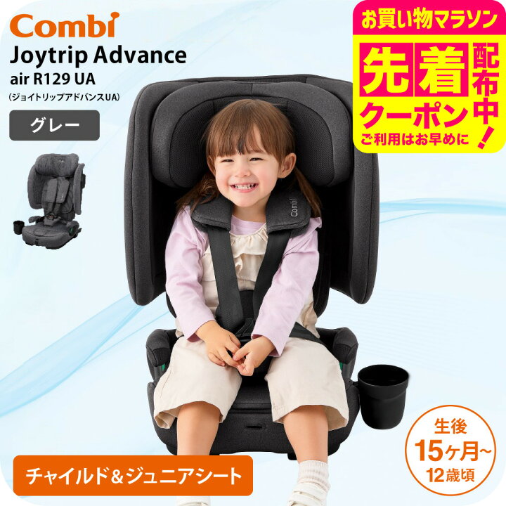 楽天市場】【先着でアイスリングプレゼント】コンビ ジョイトリップ 