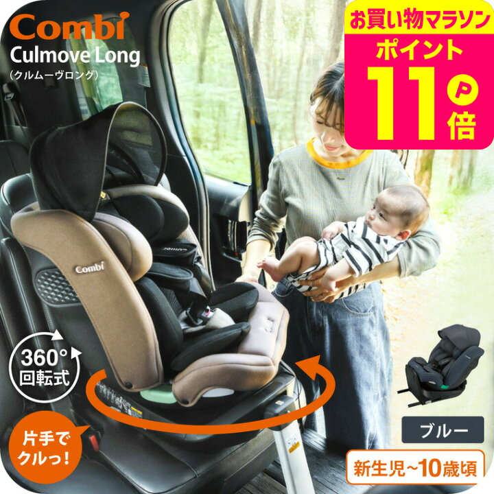 楽天市場】【先着でアイスリングプレゼント】コンビ(Combi) クルムーヴ 