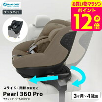 楽天市場】joie チャイルドシート（ブランドマキシコシ）（キッズ 