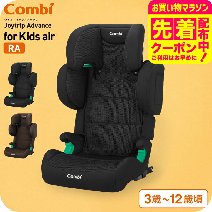 楽天市場】コンビ(Combi) ジョイトリップ アドバンス for Kids air 