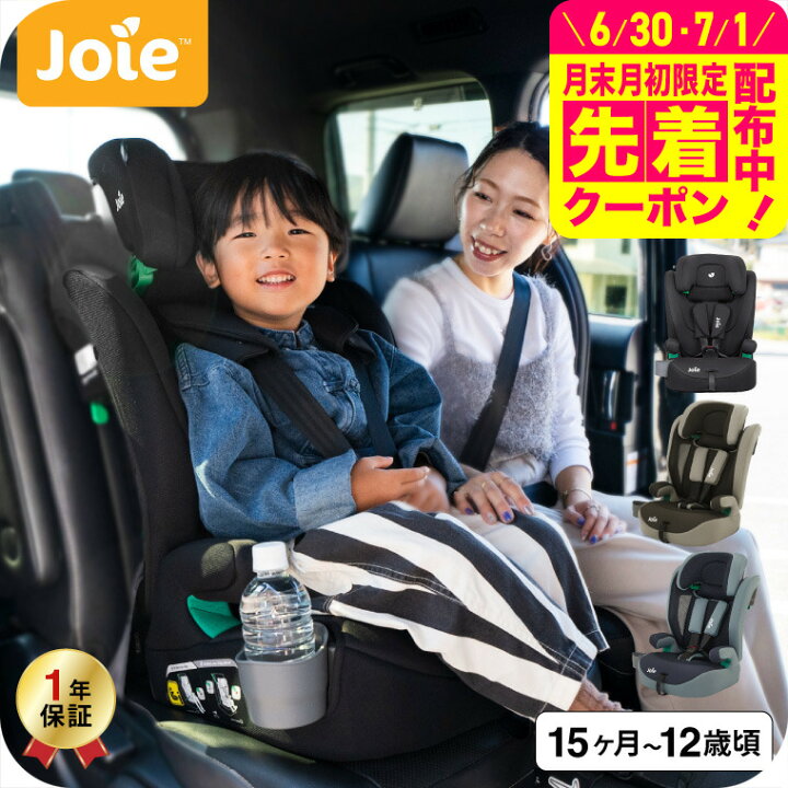 楽天市場】Joie ジョイー チャイルドシート エレベート ジュニアシート 