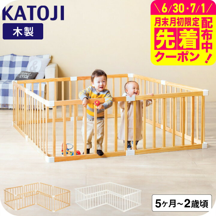 楽天市場】カトージ 木製 ベビーサークル 好きな形にできる！KATOJI 