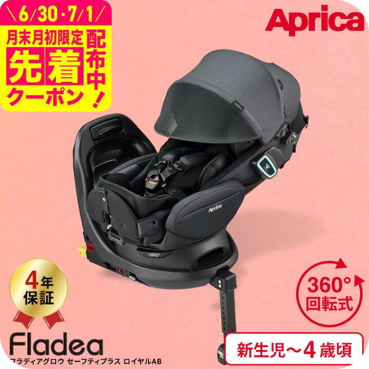楽天市場】アップリカ(Aprica) フラディア グロウ ISOFIX セーフティー 