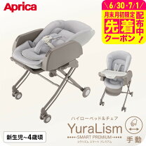 楽天市場】アップリカ ユラリズム スマート プレミアムの通販