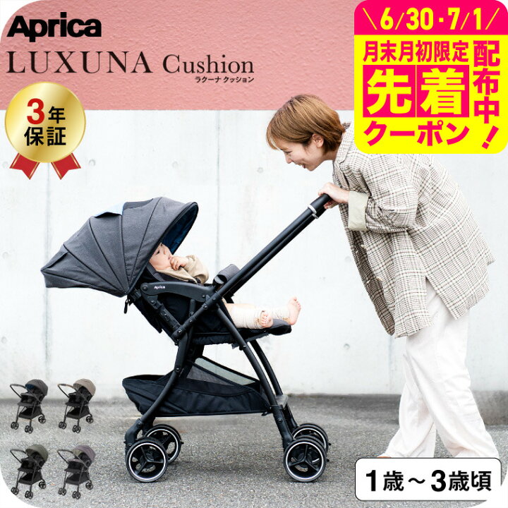 楽天市場】アップリカ ベビーカー 即納 ラクーナ クッション AG （送料 