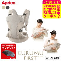 楽天市場】アップリカ クルムファースト（抱っこひも｜抱っこひも 