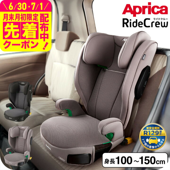 楽天市場】ジュニアシート アップリカ(Aprica) ライドクルー ISOFIX AB 