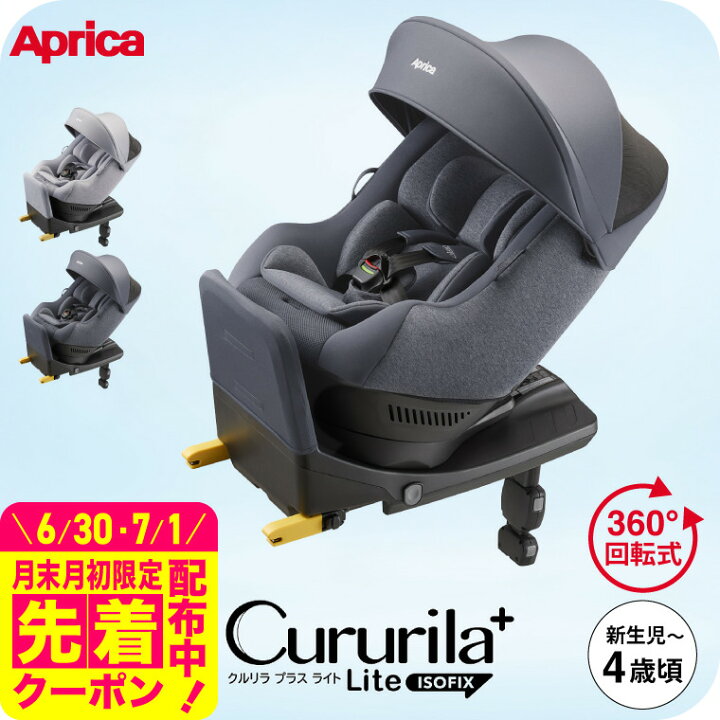 楽天市場】クルリラ プラス ライト AB アップリカ Aprica Cururila+ 
