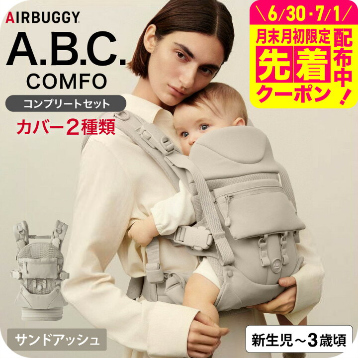 楽天市場】ベビーキャリア エアバギー 抱っこひも AIRBUGGY BABY 