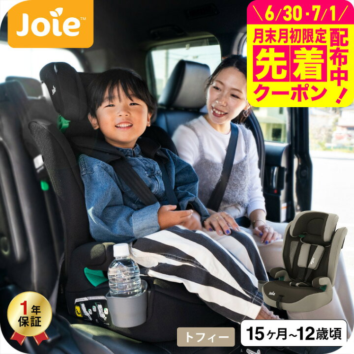 楽天市場】Joie ジョイー チャイルドシート エレベート ジュニアシート 