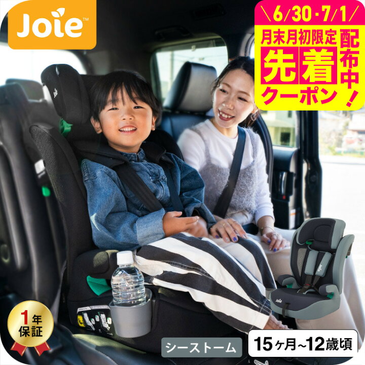 楽天市場】Joie ジョイー チャイルドシート エレベート ジュニアシート 