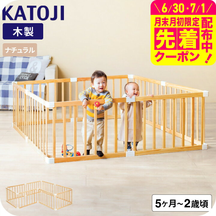 楽天市場】カトージ 木製 ベビーサークル 好きな形にできる！KATOJI 