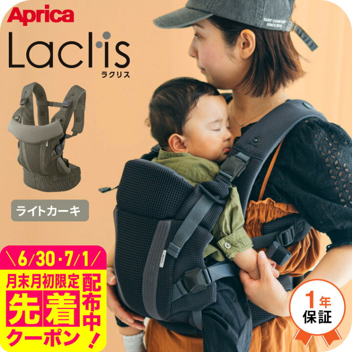 楽天市場】Aprica アップリカ ラクリス 抱っこ紐 (Laclis) 【新生児 