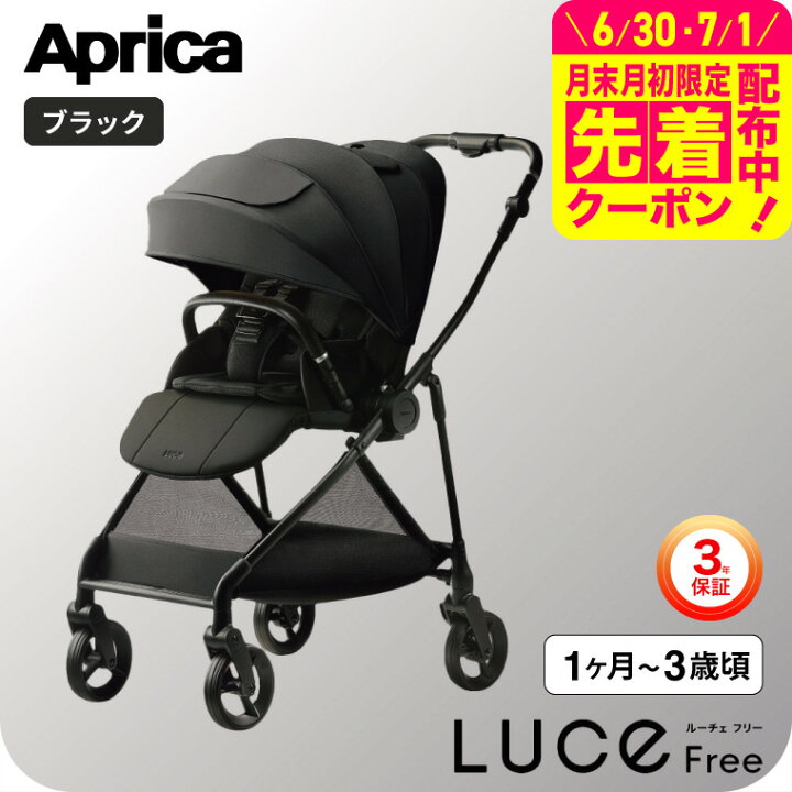 楽天市場】アップリカ ルーチェフリーAB A型ベビーカー 即納 【生後1 