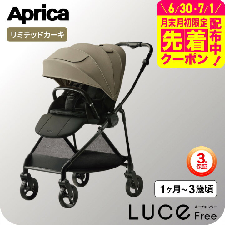楽天市場】アップリカ ルーチェフリーAB A型ベビーカー 即納 【生後1 