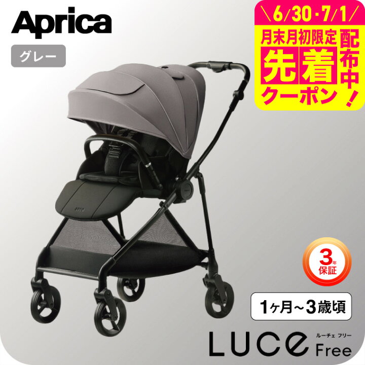 楽天市場】アップリカ ルーチェフリーAB A型ベビーカー 即納 【生後1 