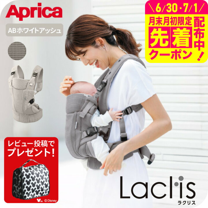 楽天市場】【レビュー特典】Aprica アップリカ ラクリス AB 抱っこ紐 