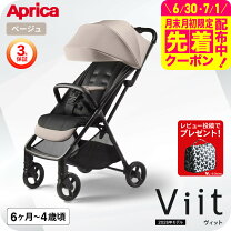楽天市場】viit アップリカ（カラーベージュ）（ベビーカー本体 