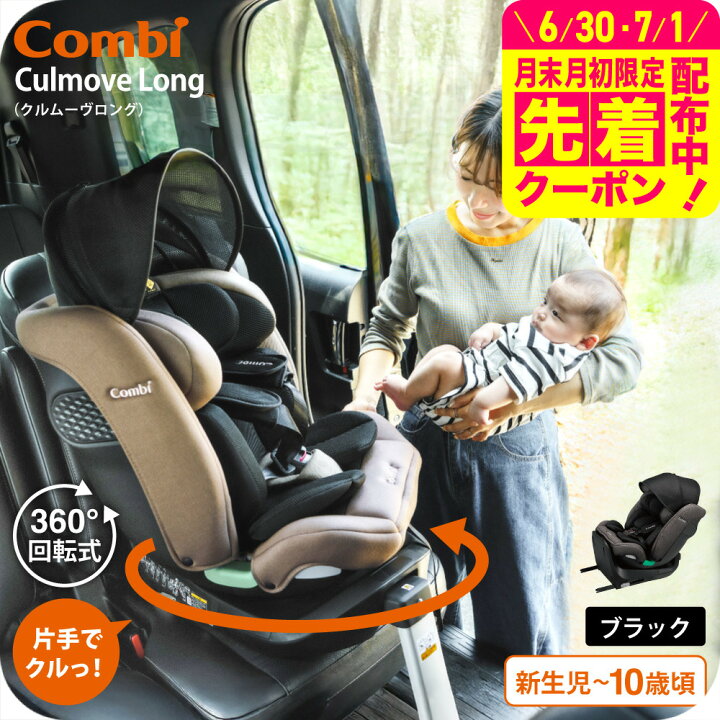 楽天市場】コンビ(Combi) クルムーヴ ロング R129 エッグショック EA 