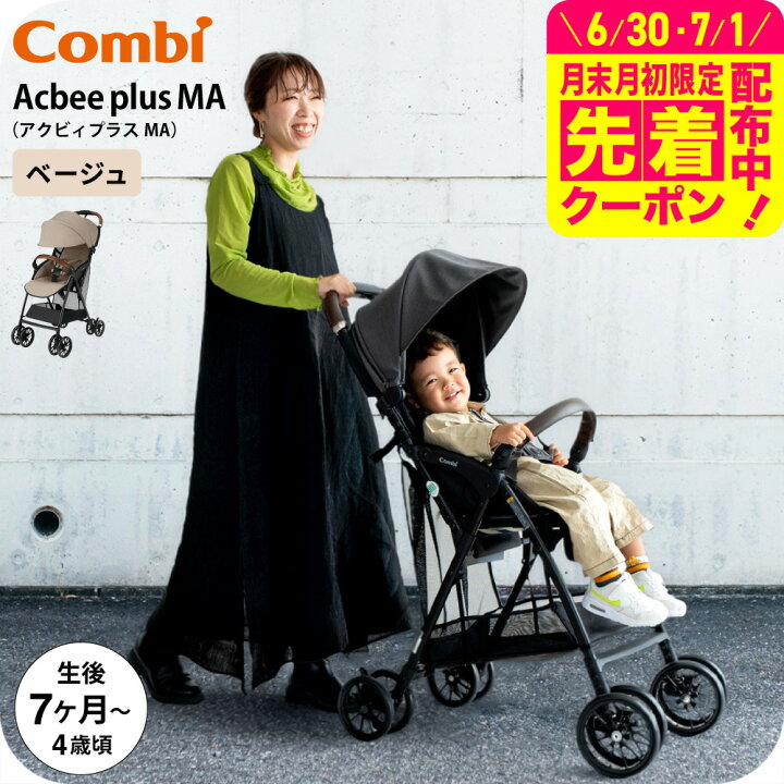 楽天市場】コンビ アクビィプラス B型ベビーカー MA combi Acbee plus 