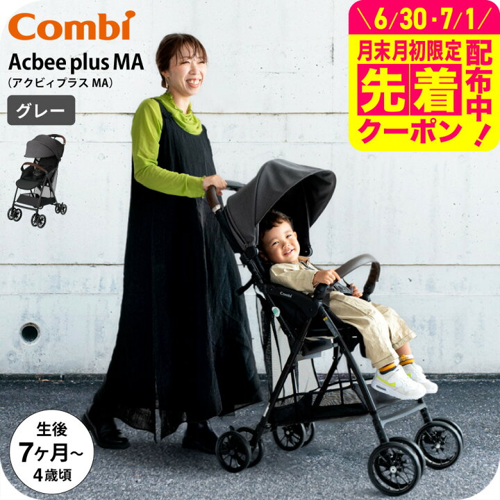 楽天市場】コンビ アクビィプラス B型ベビーカー MA combi Acbee plus 