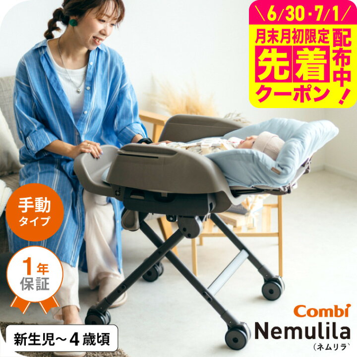 楽天市場】コンビ(Combi) ネムリラ Fit AQ 送料無料 / 出産祝い ベビー 