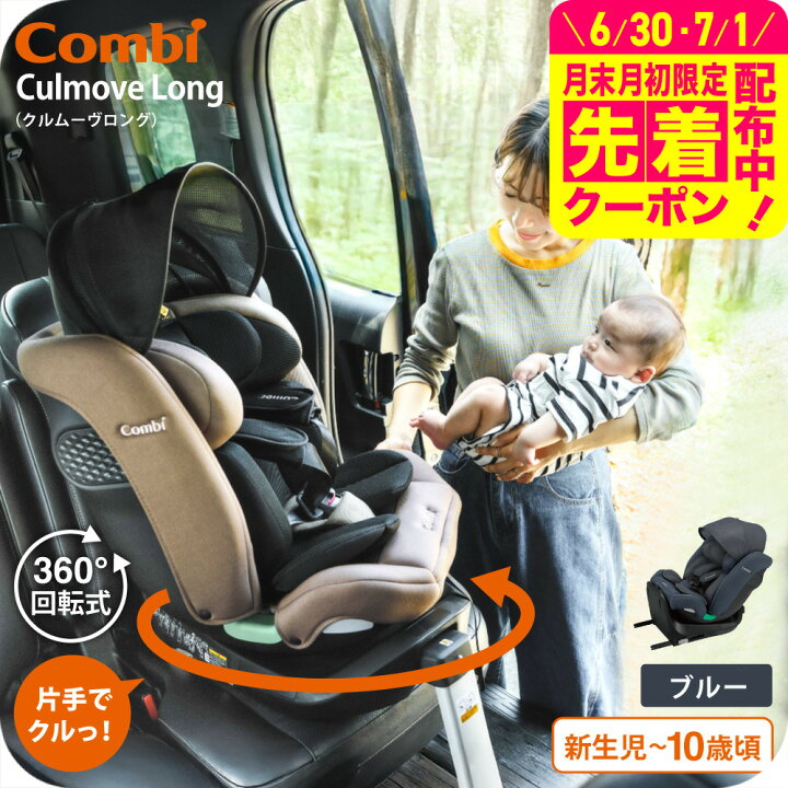 楽天市場】コンビ(Combi) クルムーヴ ロング R129 エッグショック EA 