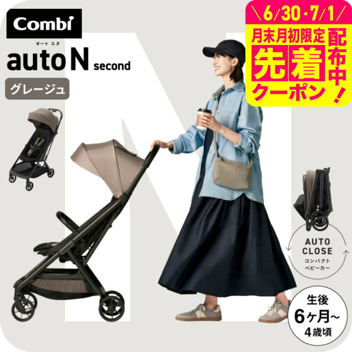 楽天市場】コンビ オートN ベビーカー b型 ”おでかけ快適” auto N 