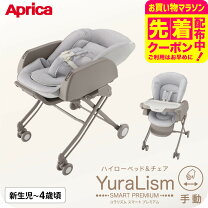 楽天市場】アップリカ ユラリズム スマート プレミアムの通販