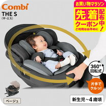 楽天市場】コンビ チャイルドシート（チャイルドシート｜キッズ 