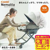 楽天市場】コンビ ネムリラ auto swingの通販