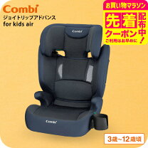 楽天市場】コンビジュニアシート ムーヴフィットジュニア エアスルーsy 