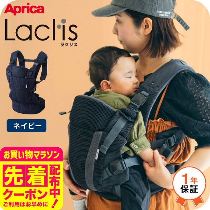 美品9094アップリカAprica 抱っこ紐 ラクリス 0か月～36か月まで 