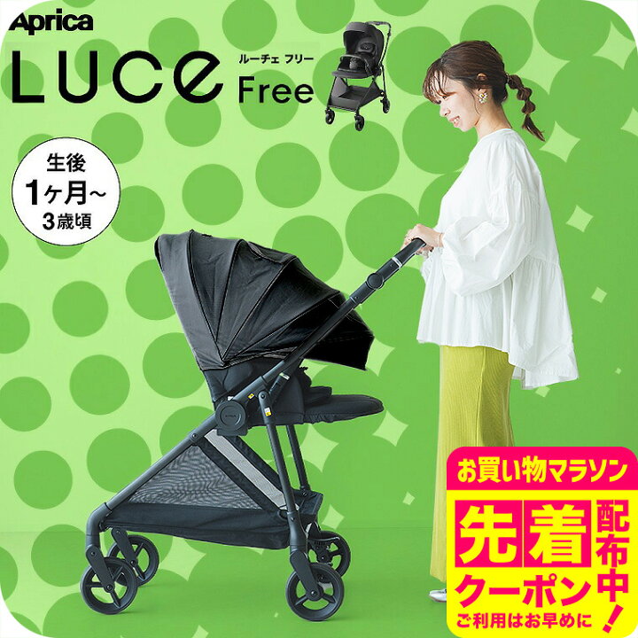 楽天市場】アップリカ ルーチェフリー ブラック A型ベビーカー 即納 