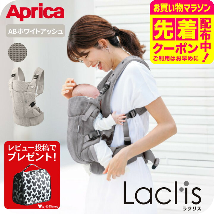 楽天市場】【レビュー特典】Aprica アップリカ ラクリス AB 抱っこ紐 