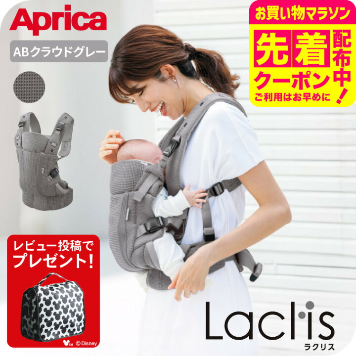 楽天市場】【レビュー特典】Aprica アップリカ ラクリス AB 抱っこ紐 