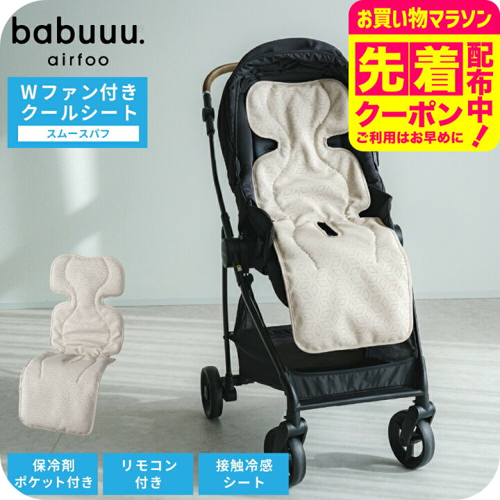 楽天市場】エアフー ベビー用ファン付きクールシート スムースパフ 
