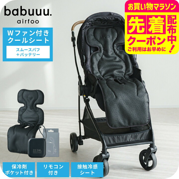 楽天市場】エアフー ベビー用ファン付きクールシート スムースパフ 