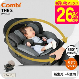コンビ THE S ISOFIX エッグショック ZC-690 ベージュ色 /チャイルドシート ジュニアシート 即納 安全基準R129 0ヶ月から 新生児 メーカー保証 簡単 ラク乗せポジション 快適 出産祝い おしゃれ 使いやすい 後向き 前向き ベビー用品