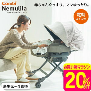 コンビ ネムリラオートスイング」の人気商品一覧・価格比較 - 価格.com