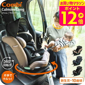 コンビ(Combi) クルムーヴ ロング R129 エッグショック EA / グレージュ ブルー チャイルドシート 即納 安全基準R129 簡単 カンタン ラク乗せポジション 快適 リクライニング エッグショック ベビー用品 2512en