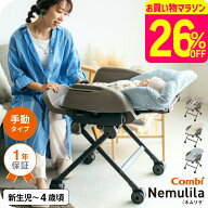 コンビ(Combi) ネムリラ Fit AQ 送料無料 / 出産祝い ベビーラック 手動 1歳 洗える 新生児 丸洗い スイ…