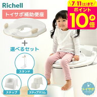 リッチェル トイサポ 補助便座 トイトレ 便座 ベージュ Richell トイレサポート 洋式 トイレ 練習 子供 …