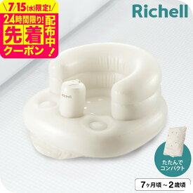 リッチェル(Richell) ふかふか ベビーチェアK 抗菌 お風呂 ケアグッズ ベビーケア おふろ用品 / リッチェル / リッチェル ふかふか ベビーチェアK 抗菌 ベビー用品 送料無料