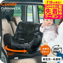 楽天市場】チャイルドシート コンビ isofix ネルームの通販