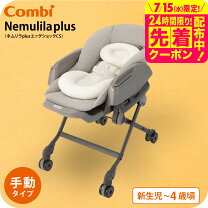 楽天市場】コンビ ネムリラ auto swing ダッコプラス エッグショックの通販