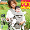 【先着でアイスリングプレゼント】 エルゴベビー オムニデラックスメッシュ （Ergobaby OMNI Deluxe Mesh） 送料無料 / 抱っこひも メッシュ スリング 収納 ポケット 対面 おんぶ だっこ SG規格 出産祝い メッセージ付き ベビー用品 2606